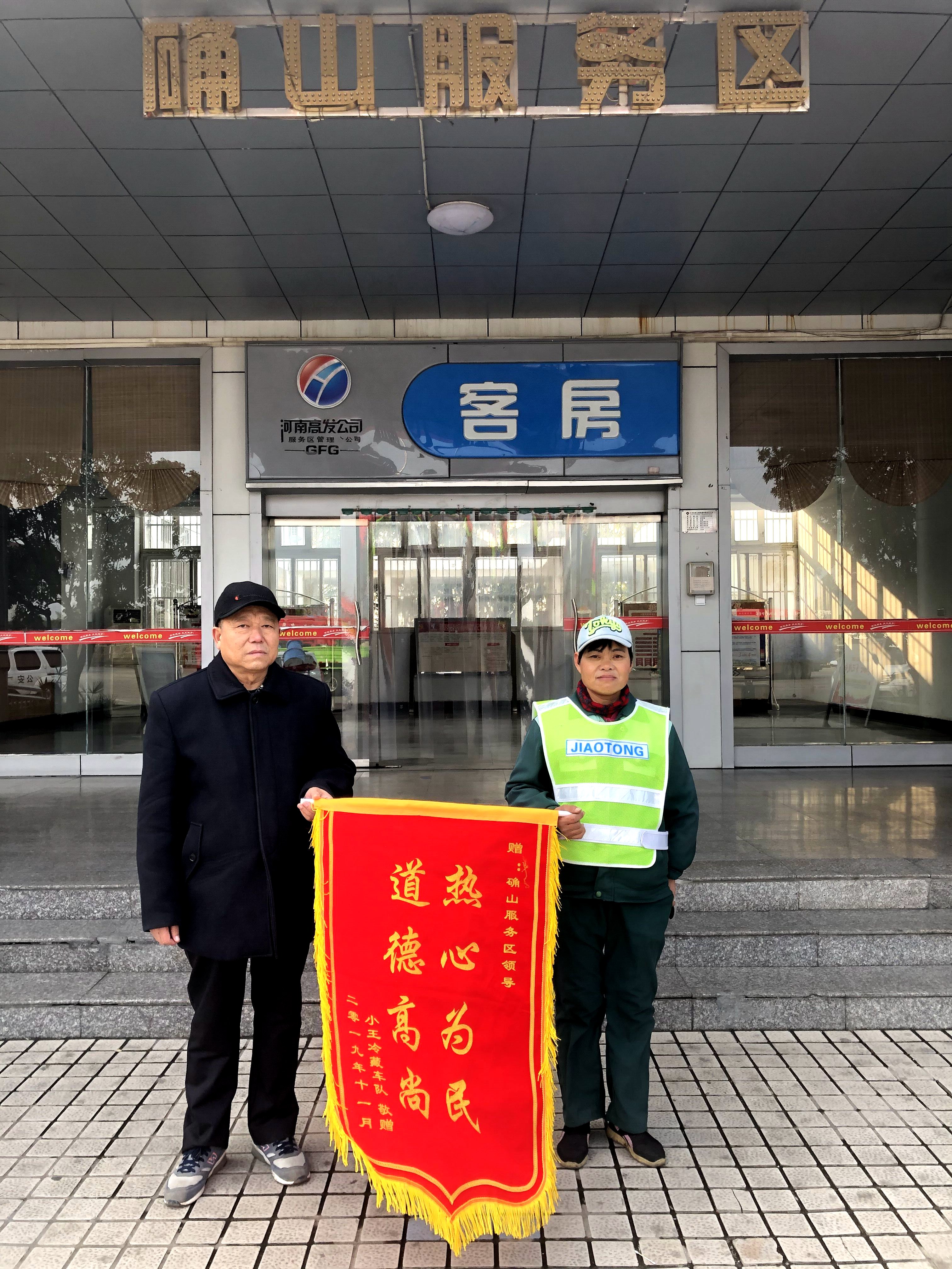 確山服務區拾金不.jpg