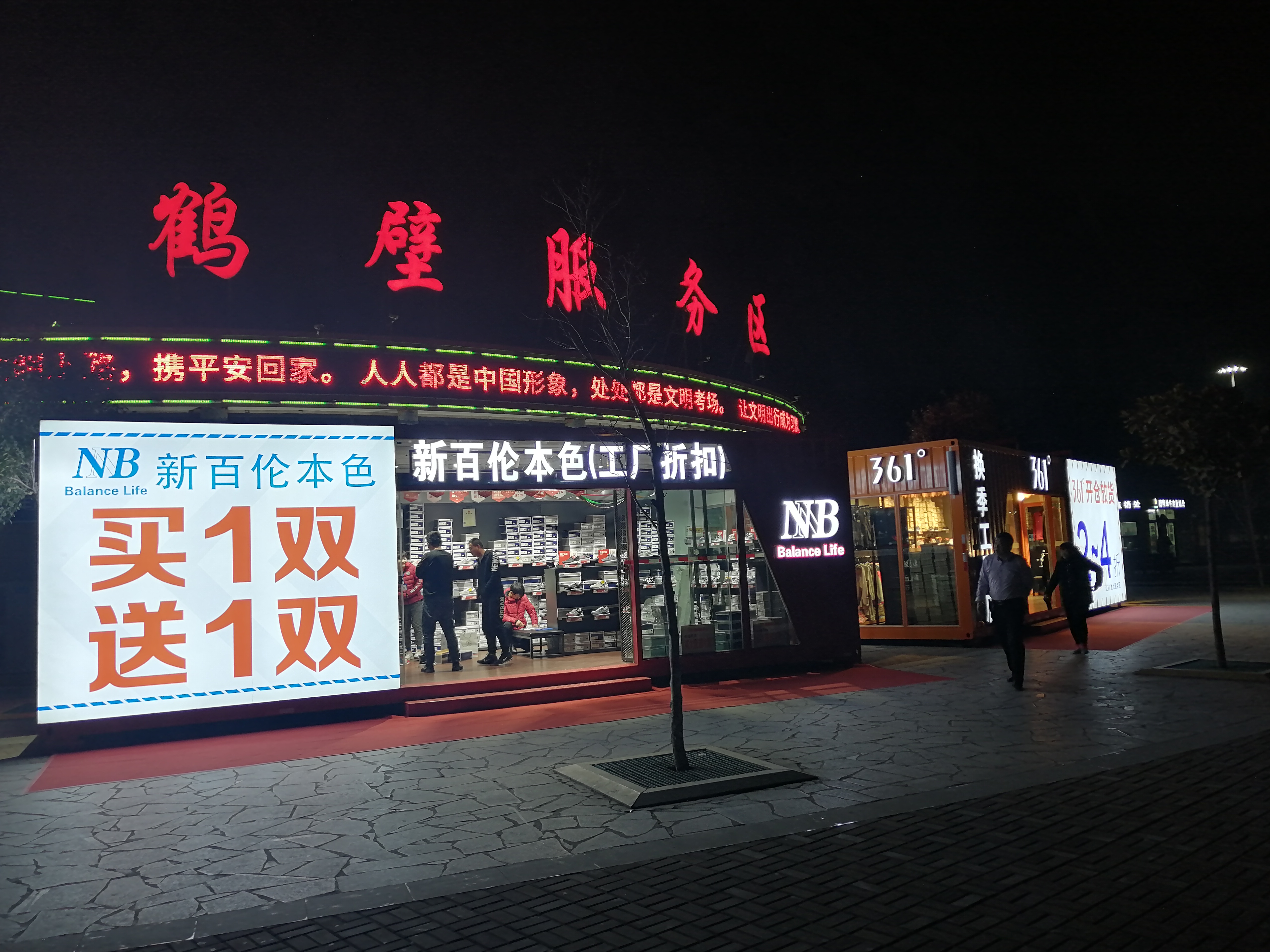 鶴壁服務區夜景一瞥.jpg 鶴壁服務區夜景一瞥.jpg