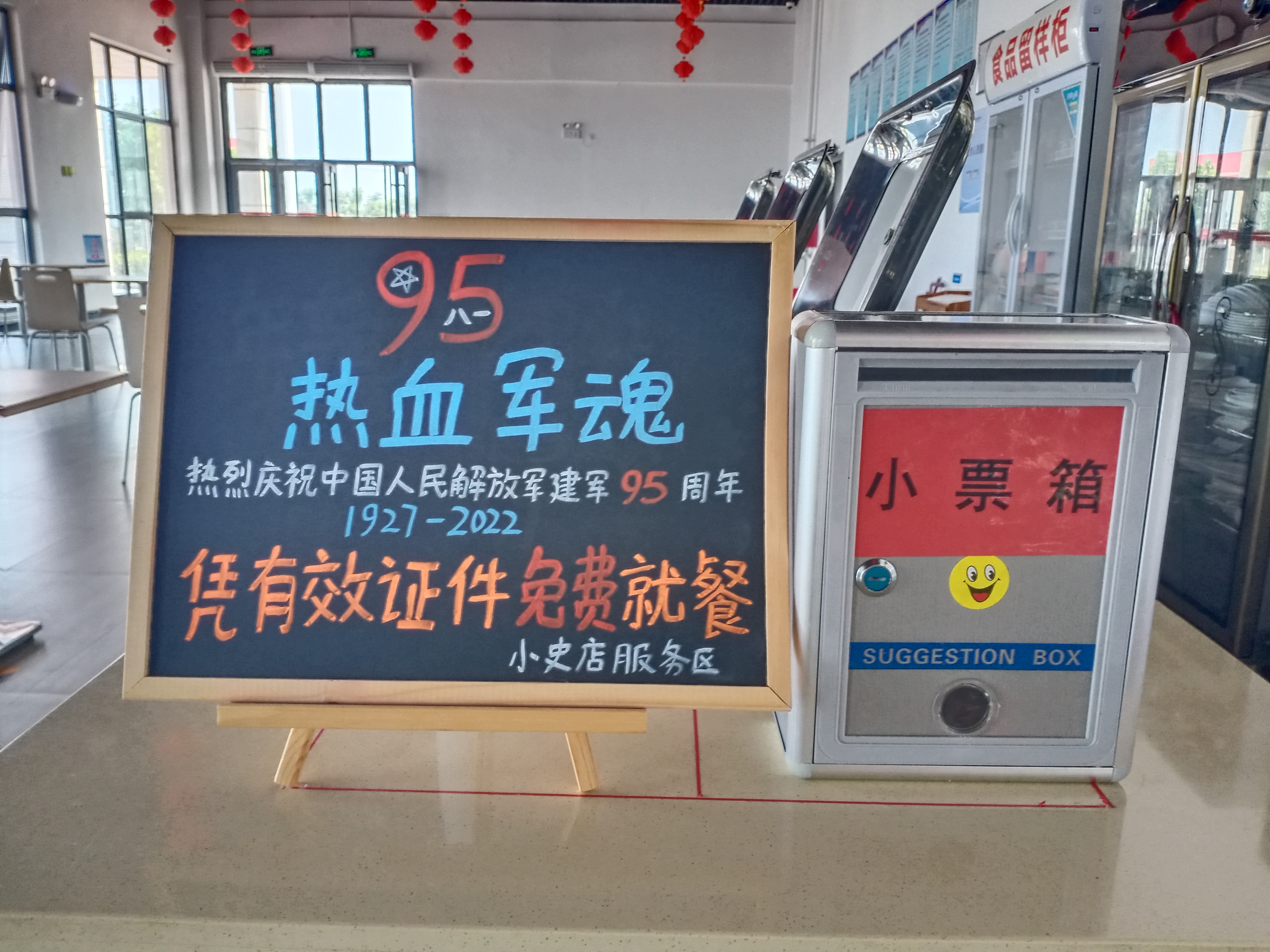 八一建軍節，致敬最可愛的人！小史店服務區為現役、退役軍人提供免費就餐服務。翟彩云_.jpg