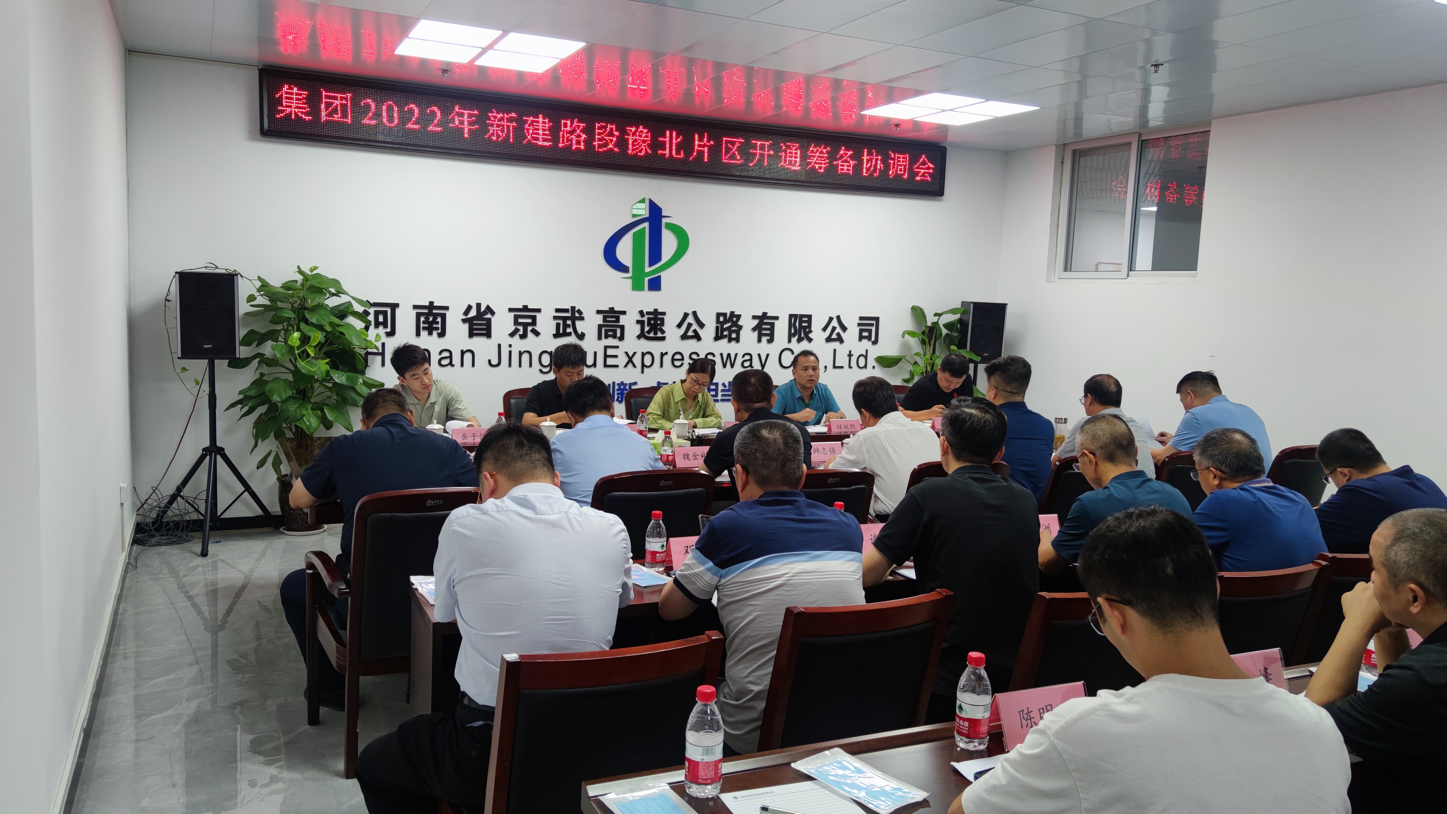 集團2022年新建路段豫北片區開通籌備協調會.jpg 集團2022年新建路段豫北片區開通籌備協調會.jpg