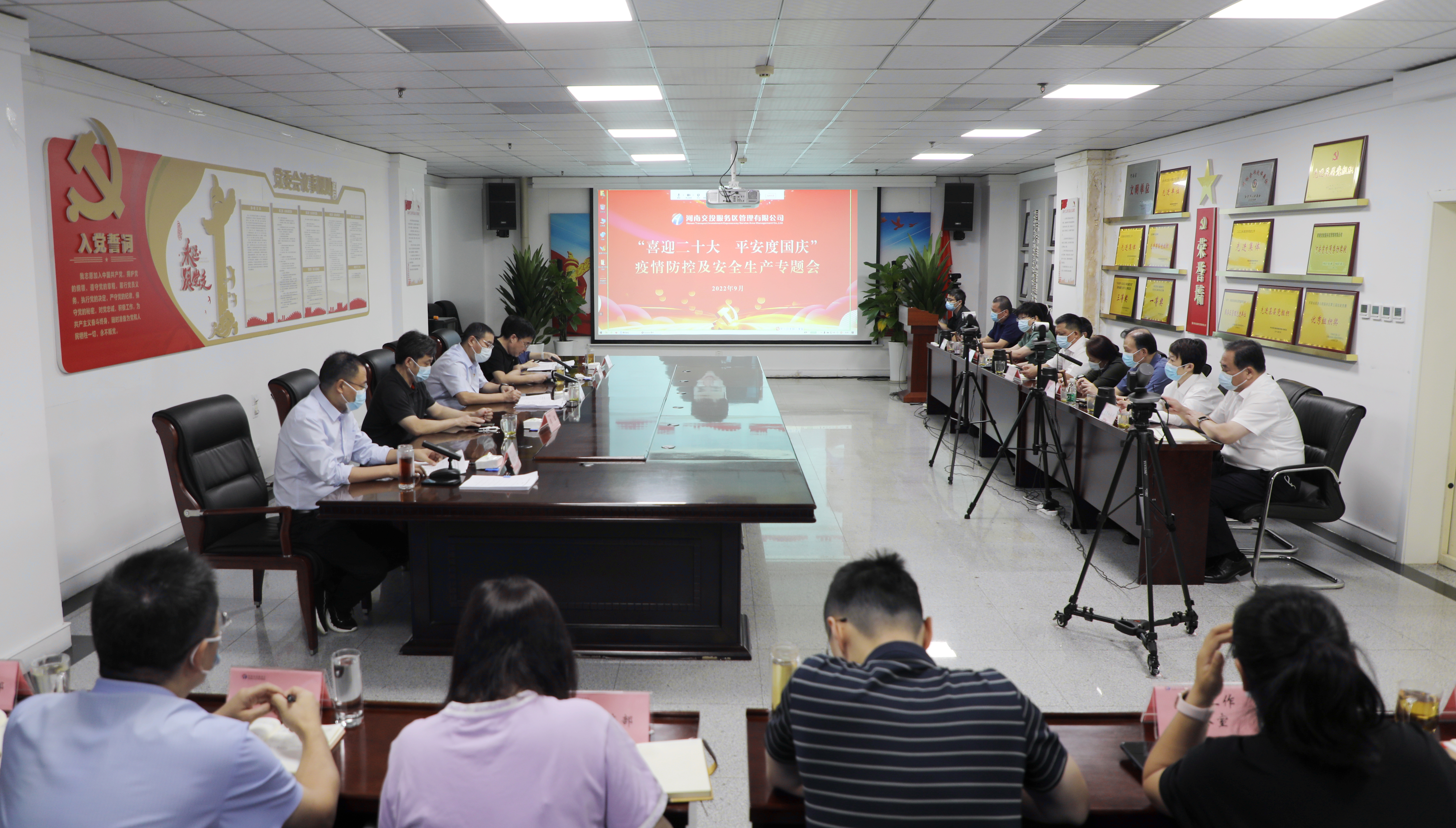 2022年9月23日,服務區公司組織召開國慶節前疫情防控及安全生產工作專題會議.jpg 2022年9月23日,服務區公司組織召開國慶節前疫情防控及安全生產工作專題會議.jpg