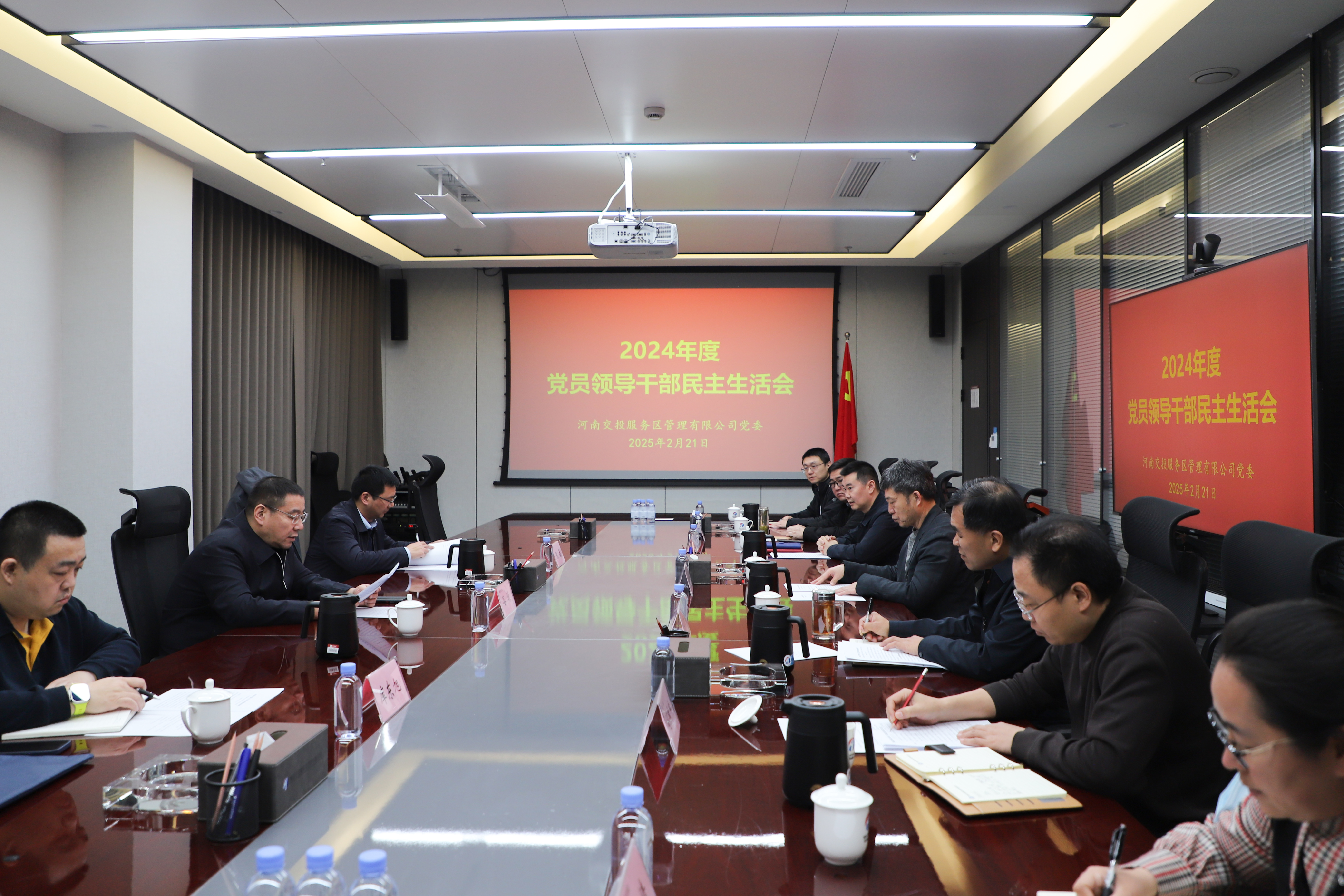 服務區公司2024年度民主生活會.JPG